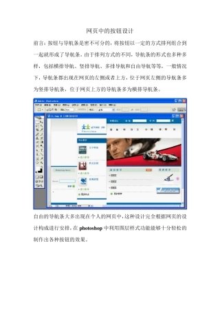 网页中的按钮设计