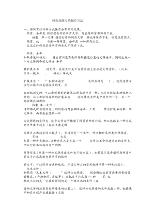 网页保存的不同方法