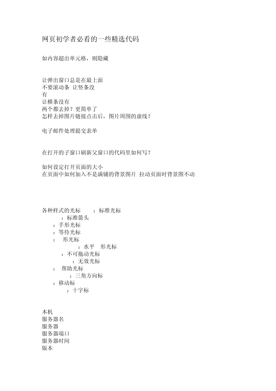 网页初学者必看的一些代码_第1页