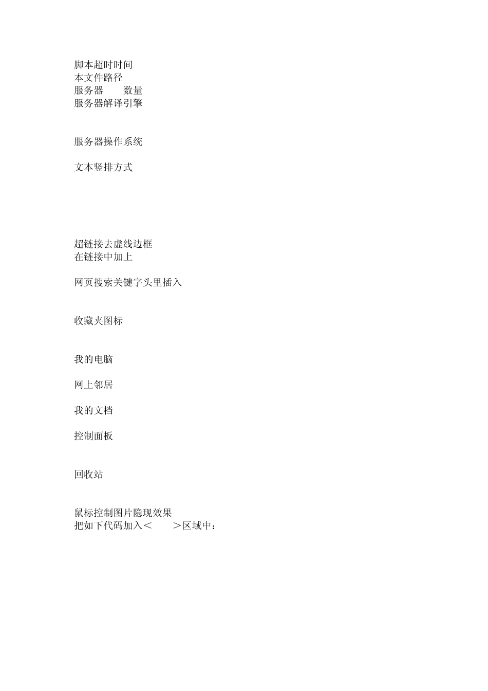 网页初学者必看的一些代码_第2页