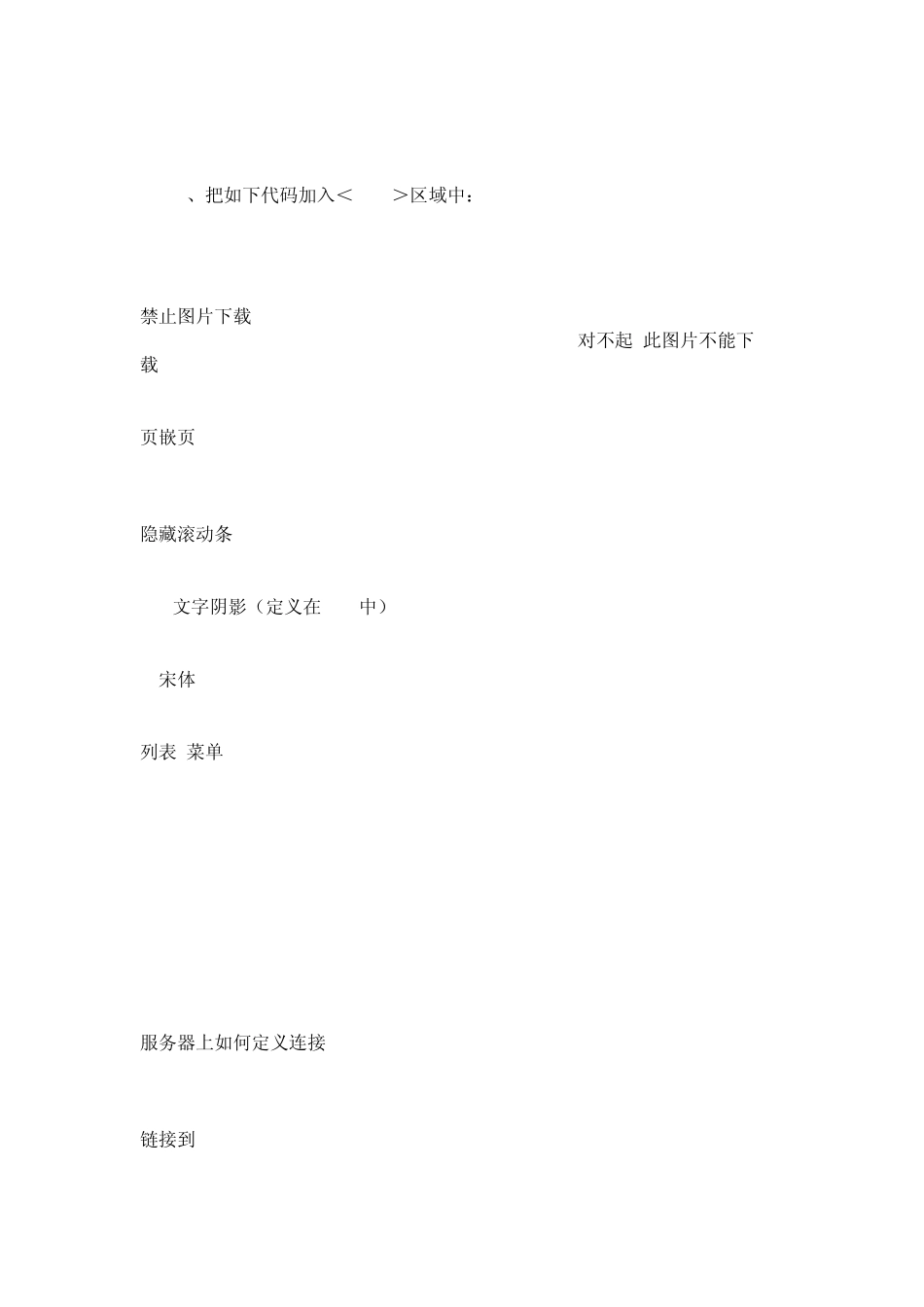 网页初学者必看的一些代码_第3页