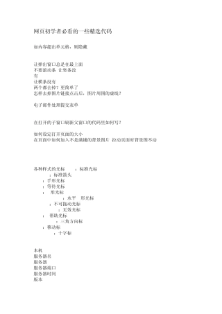 网页初学者必看的一些代码