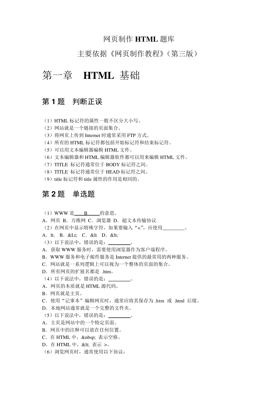 网页制作HTML题库_第1页