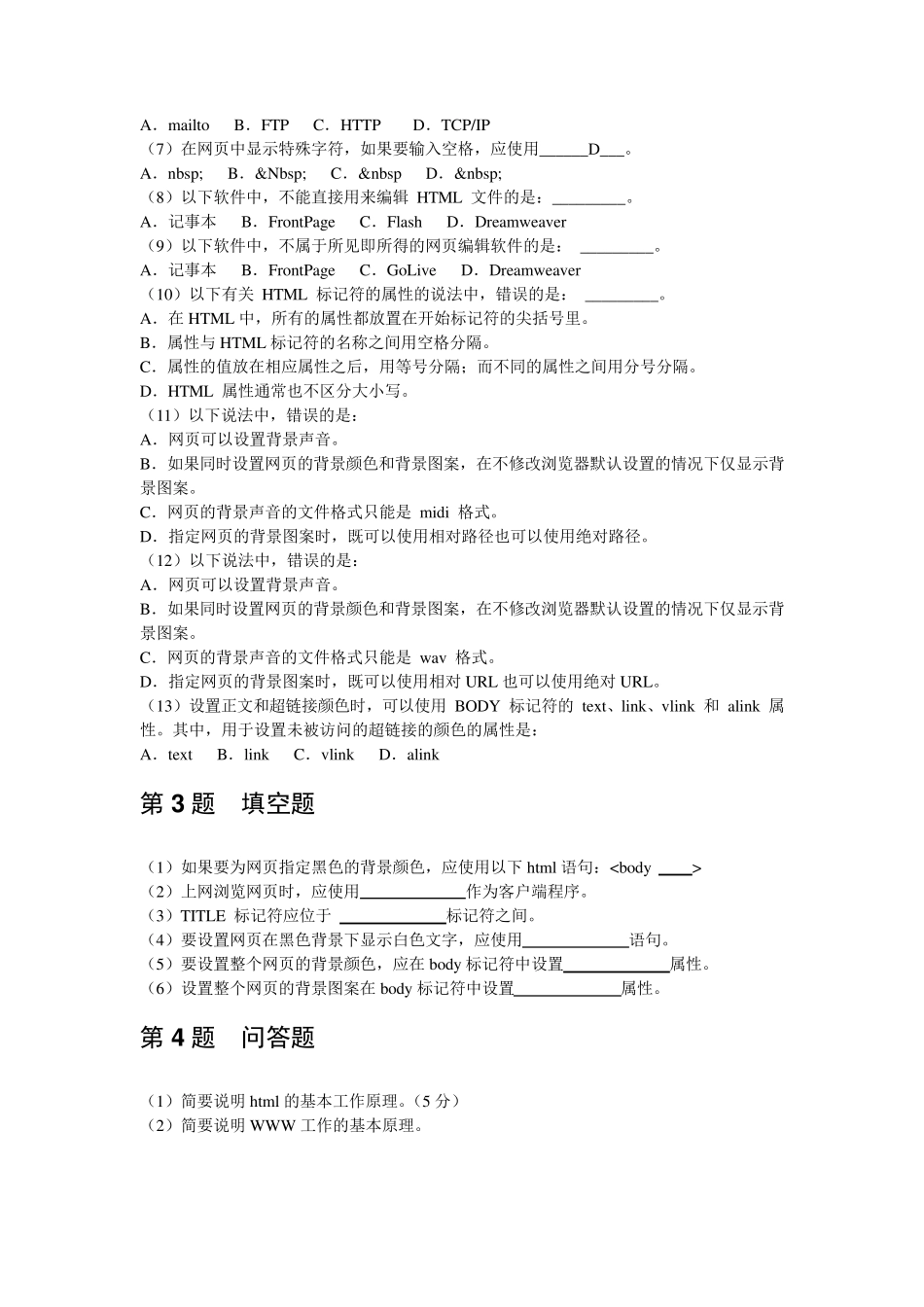 网页制作HTML题库_第2页