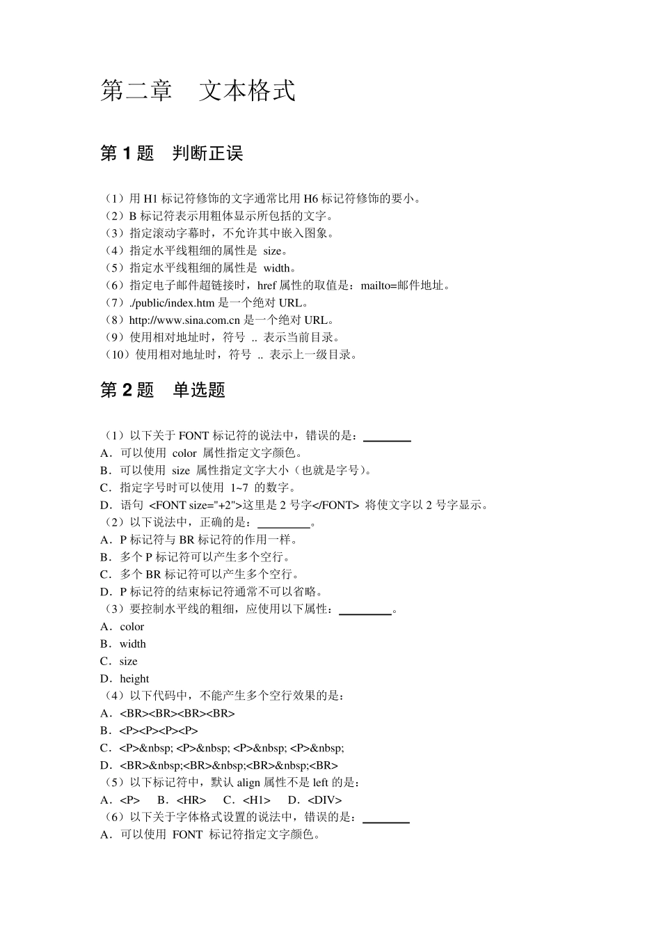 网页制作HTML题库_第3页