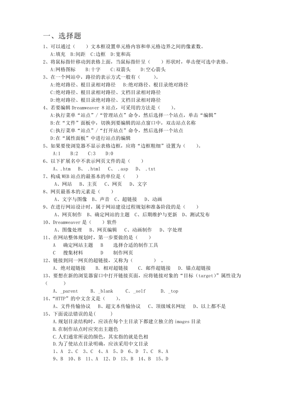 网页制作与设计试题_第1页