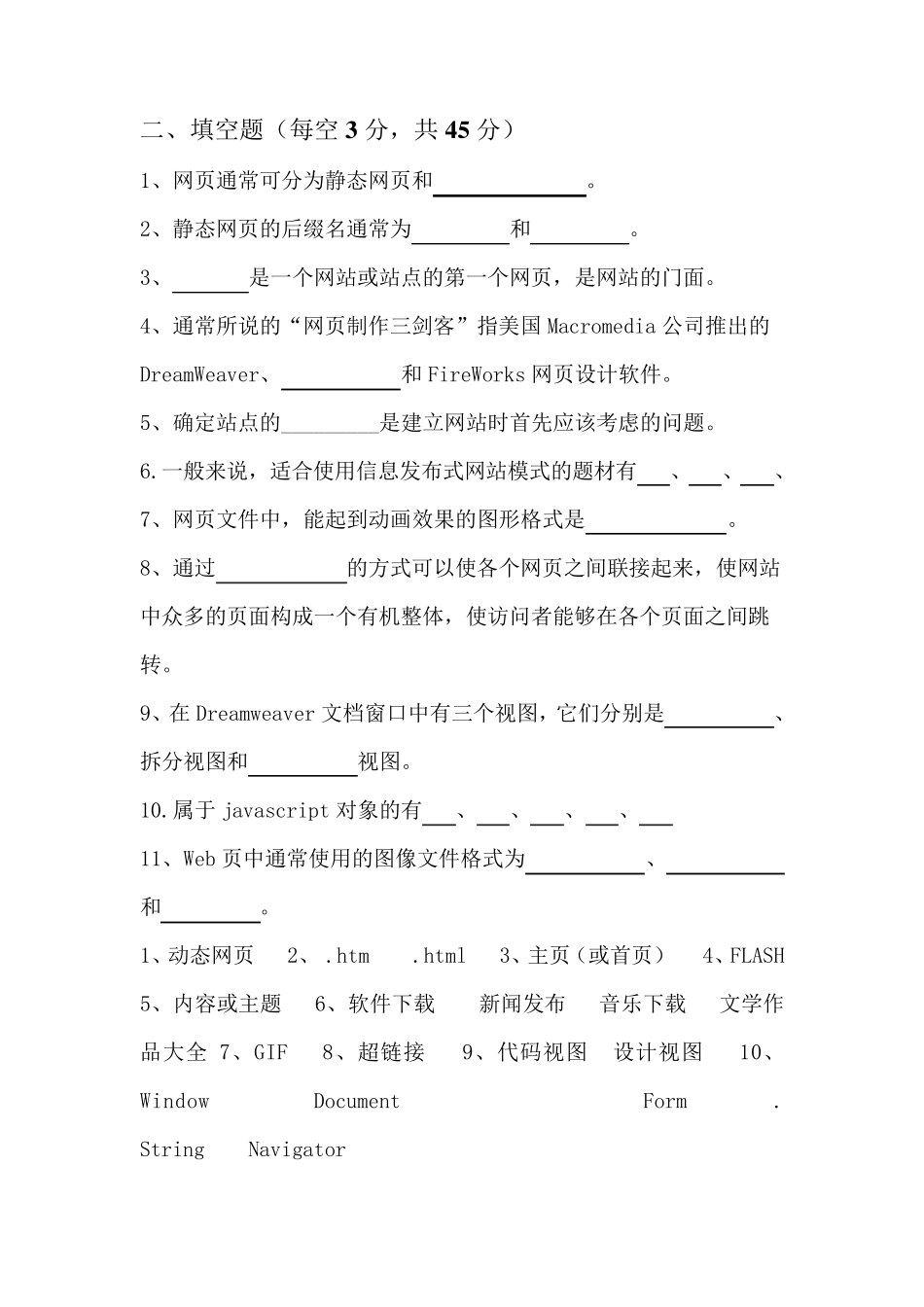 网页制作与设计试题_第2页