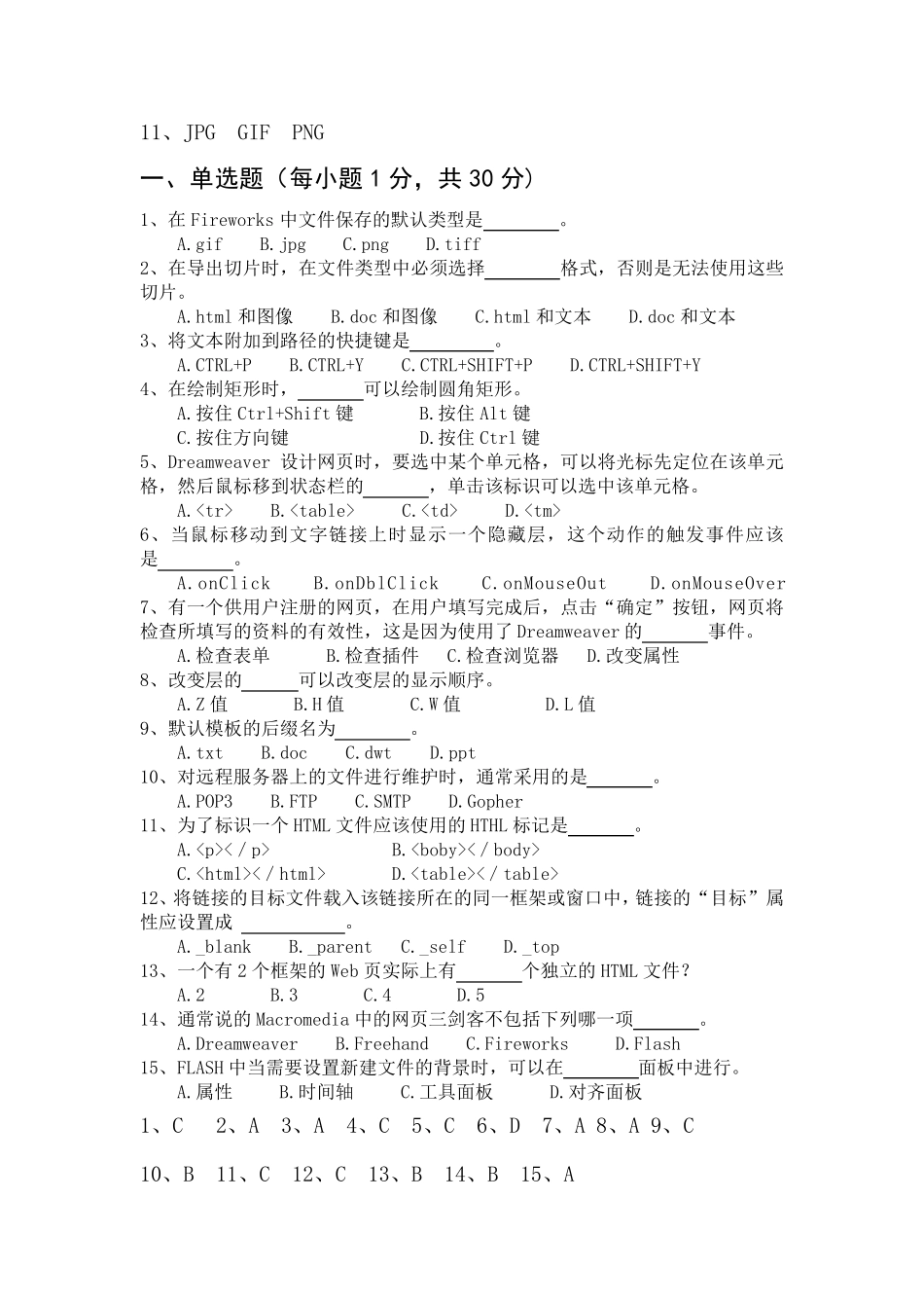 网页制作与设计试题_第3页