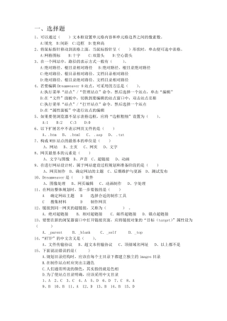 网页制作与设计试题
