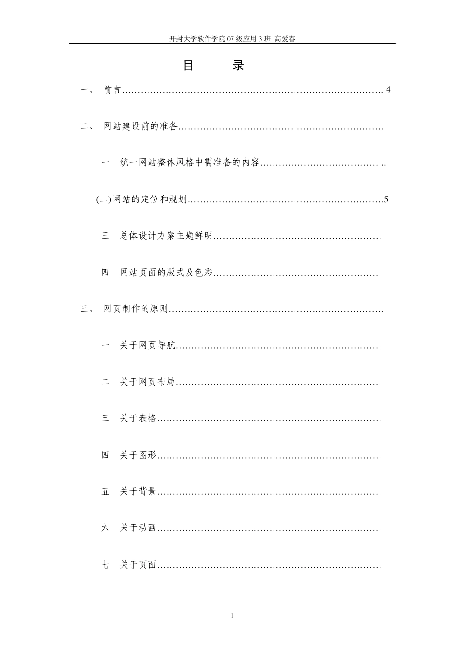 网页制作与网页设计_第1页