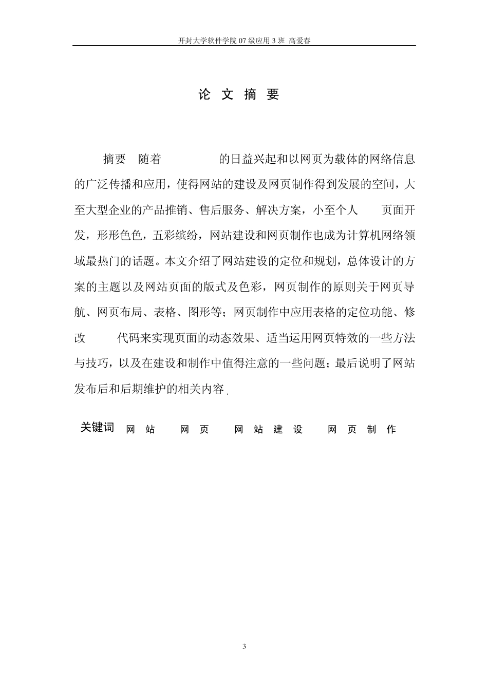 网页制作与网页设计_第3页