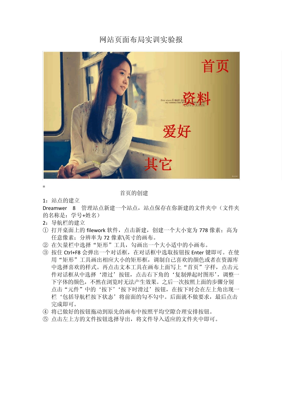 网页制作个人简介_第1页