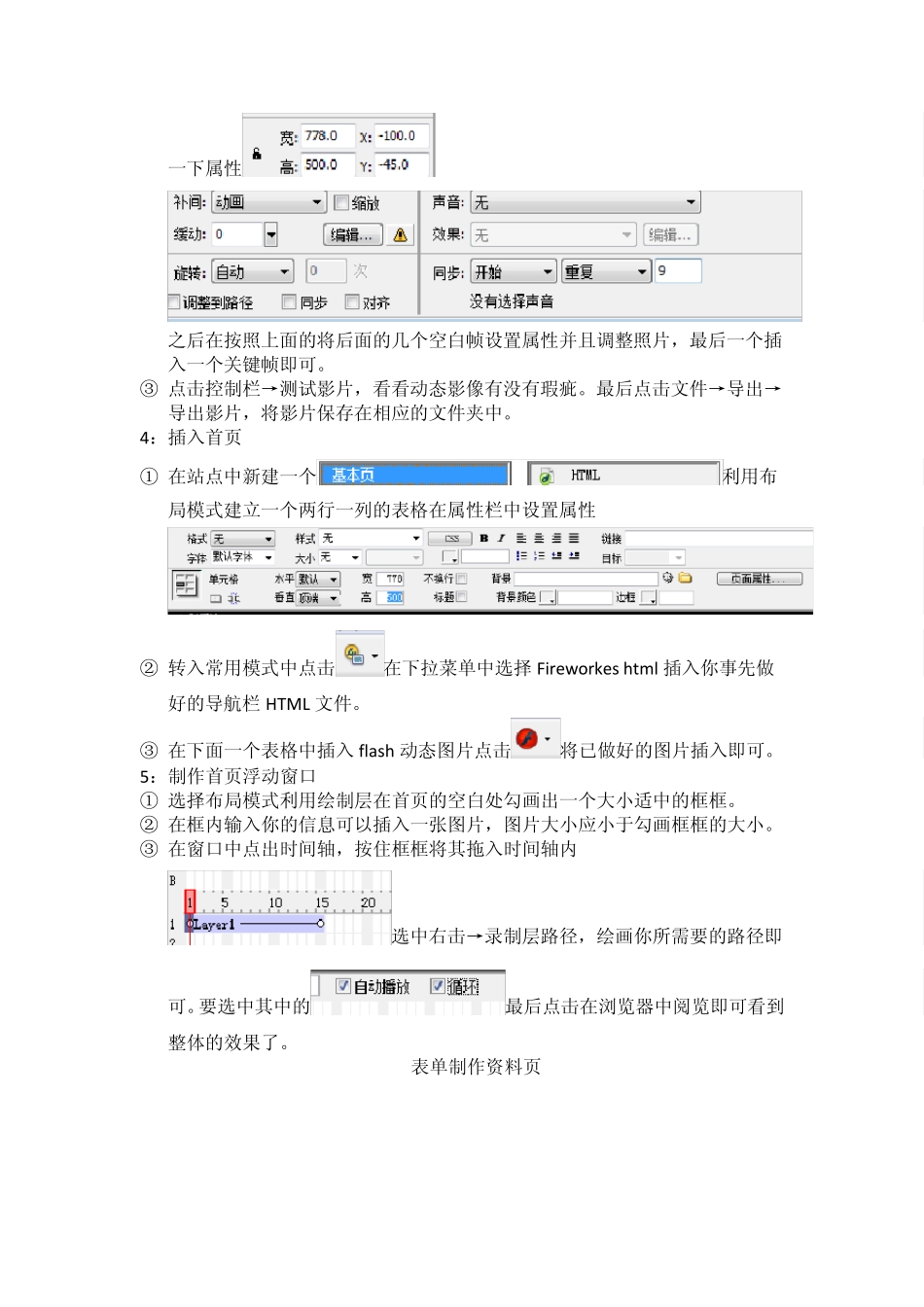 网页制作个人简介_第3页
