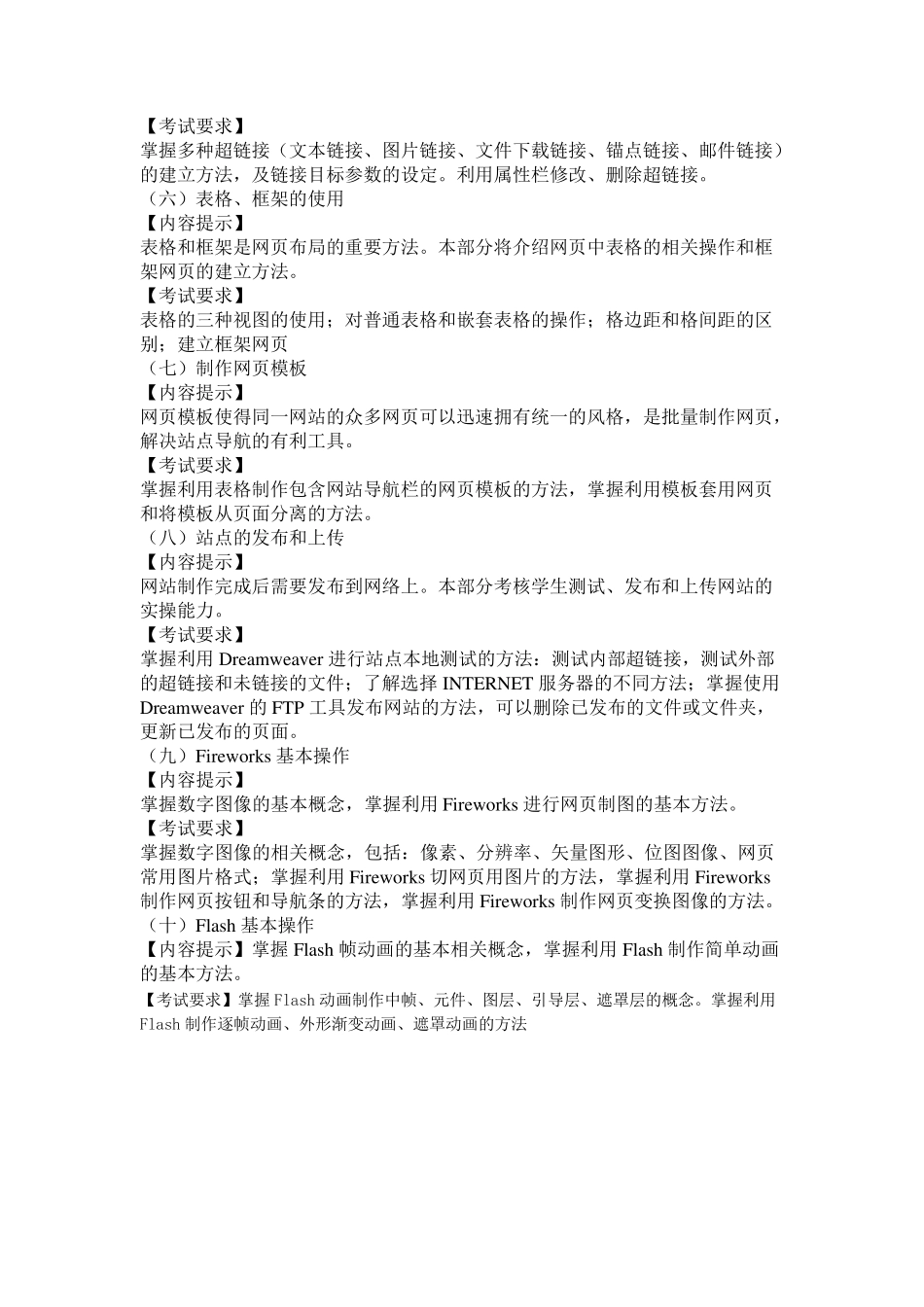 网页制作二级考试大纲及样题_第2页