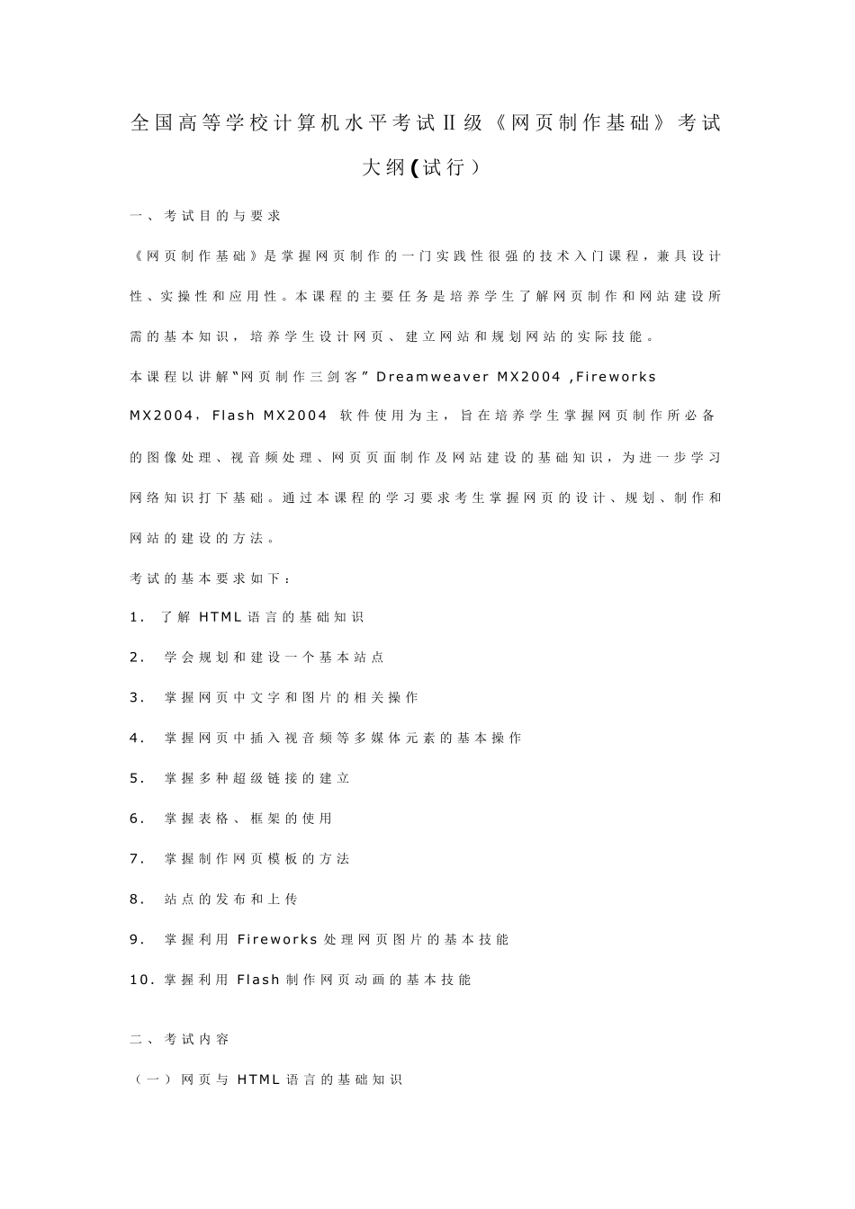 网页制作二级考试大纲及样题_第3页