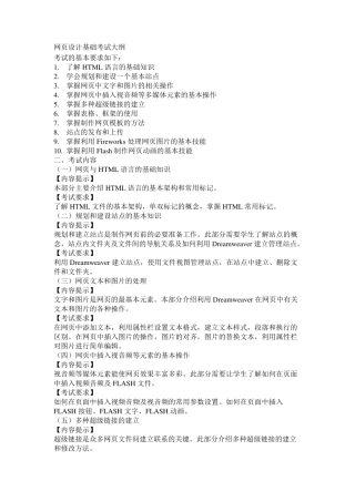 网页制作二级考试大纲及样题