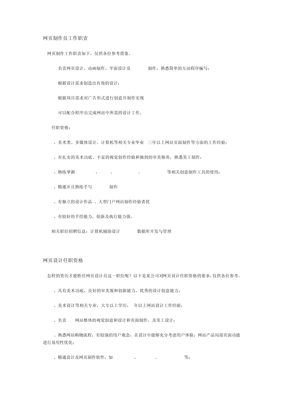 网页制作员工作职责_第1页