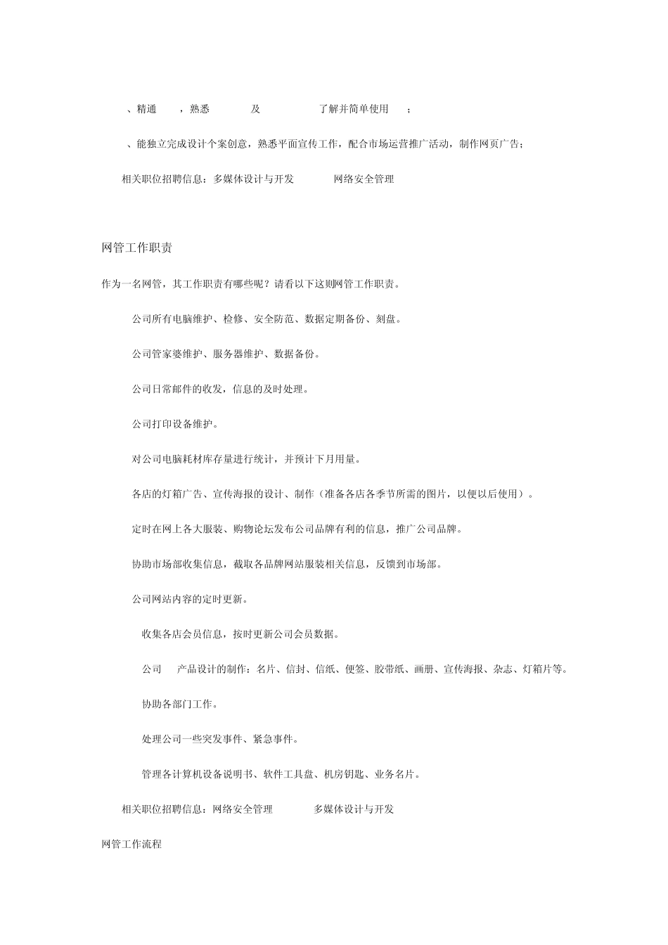 网页制作员工作职责_第2页