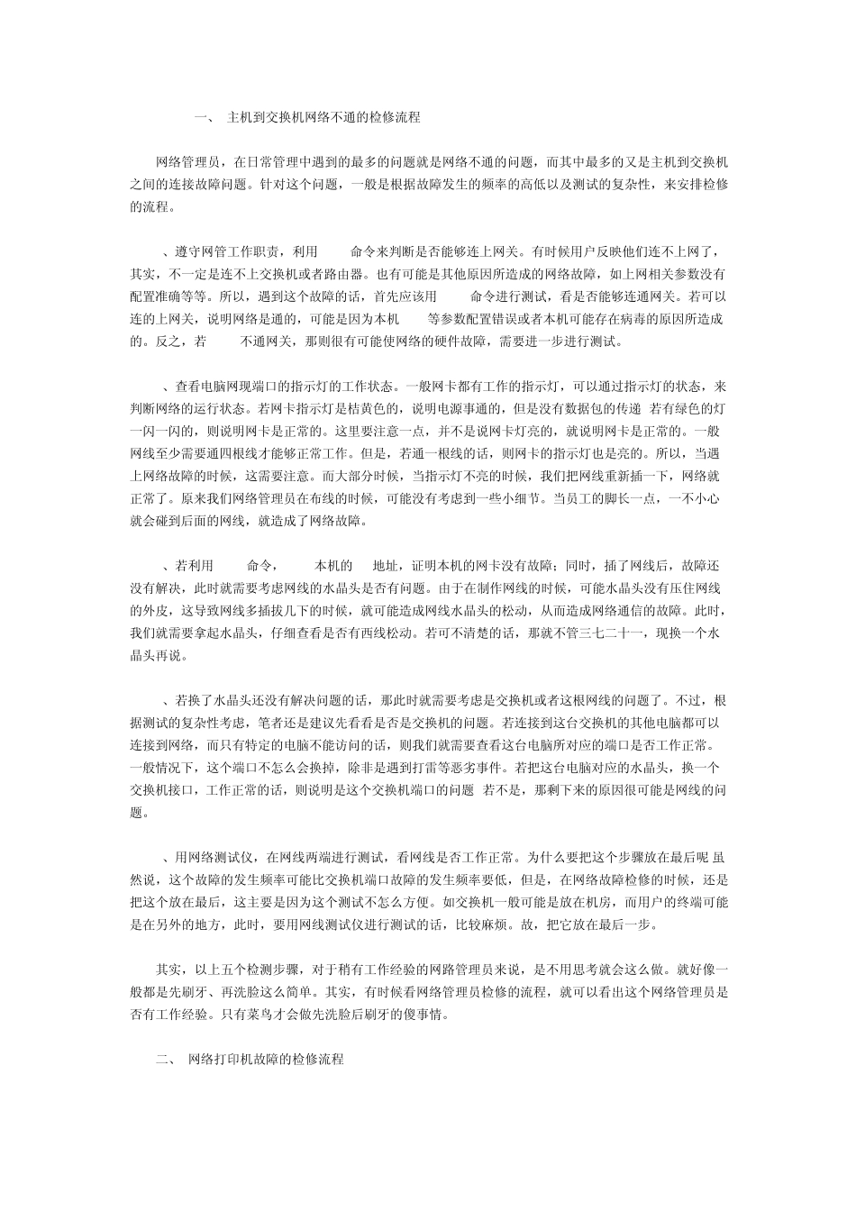 网页制作员工作职责_第3页