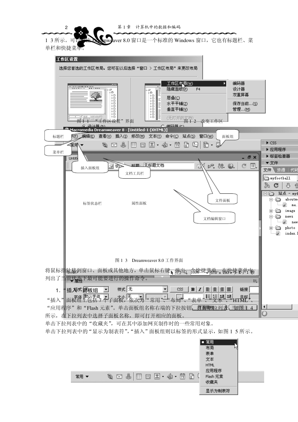 网页制作基础教程(Dreamweaver8.0)(第2版)样章_第2页