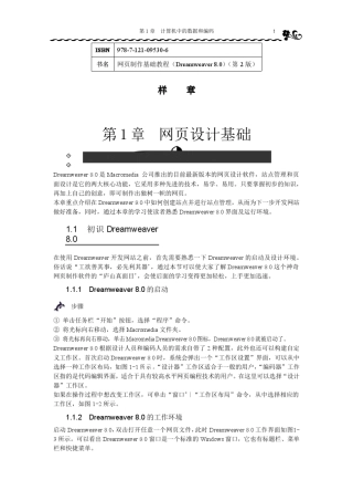 网页制作基础教程(Dreamweaver_8.0)(第2版)样章