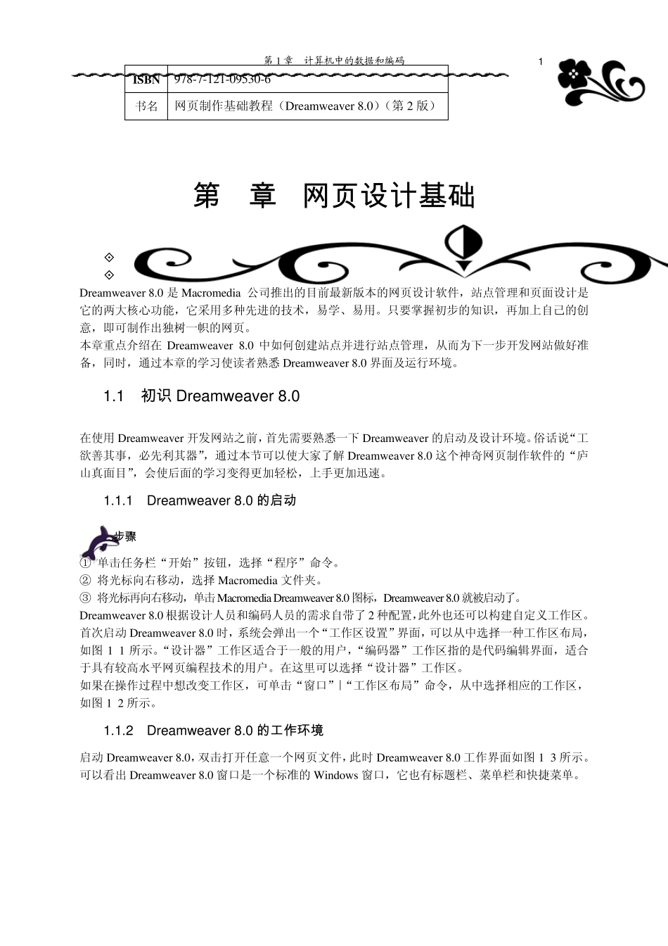 网页制作基础教程(Dreamweaver_8.0)样章_第1页