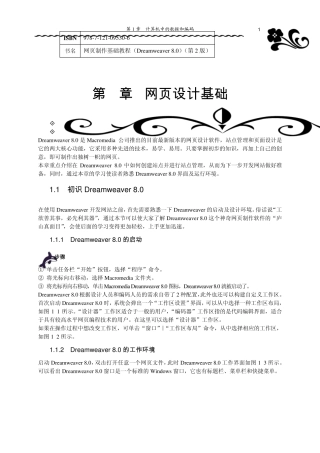 网页制作基础教程(Dreamweaver_8.0)样章