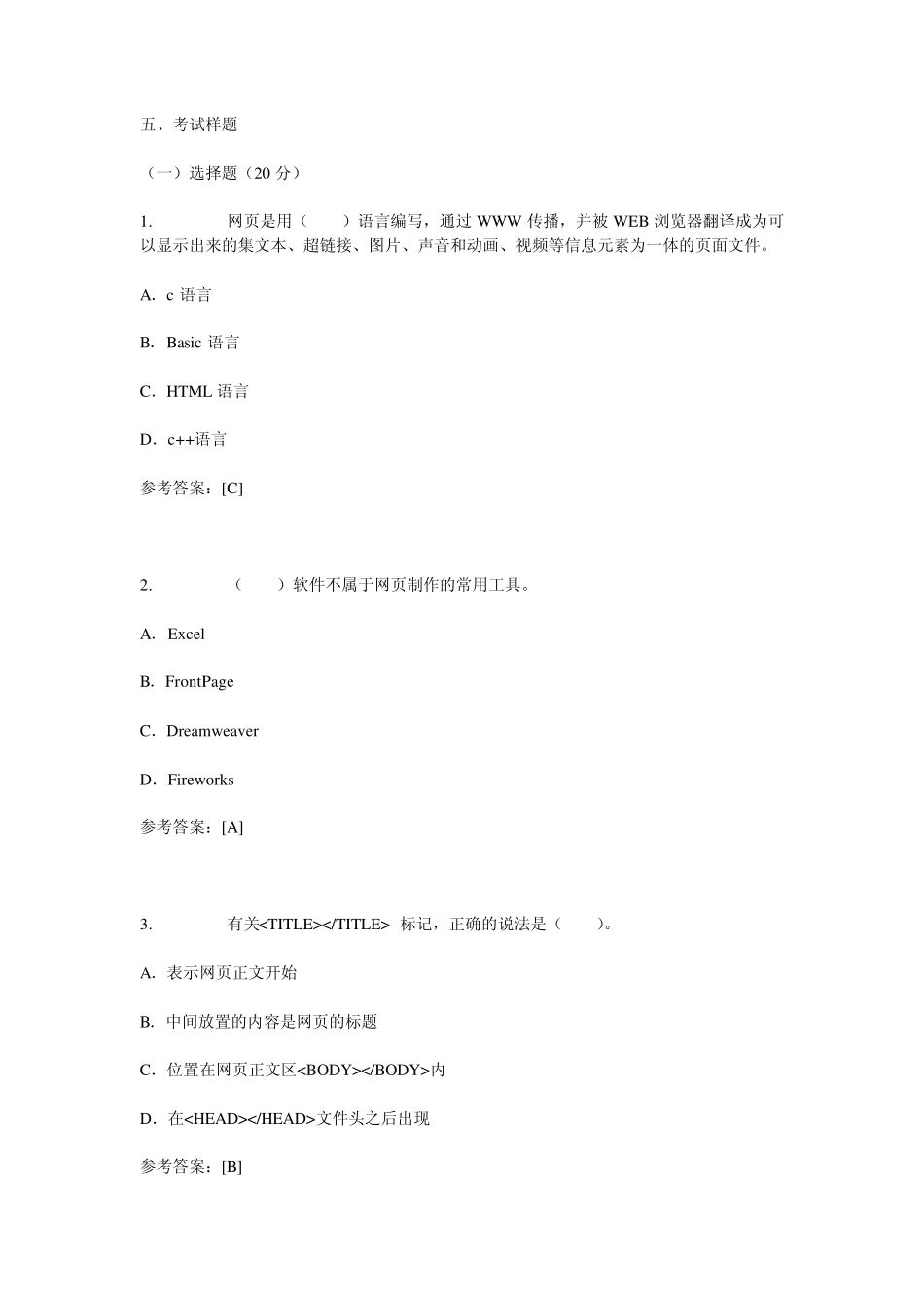 网页制作基础试题与要求_第1页