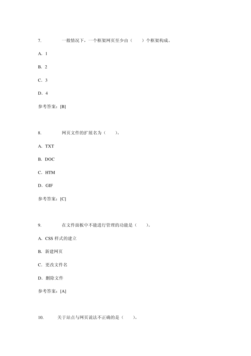 网页制作基础试题与要求_第3页