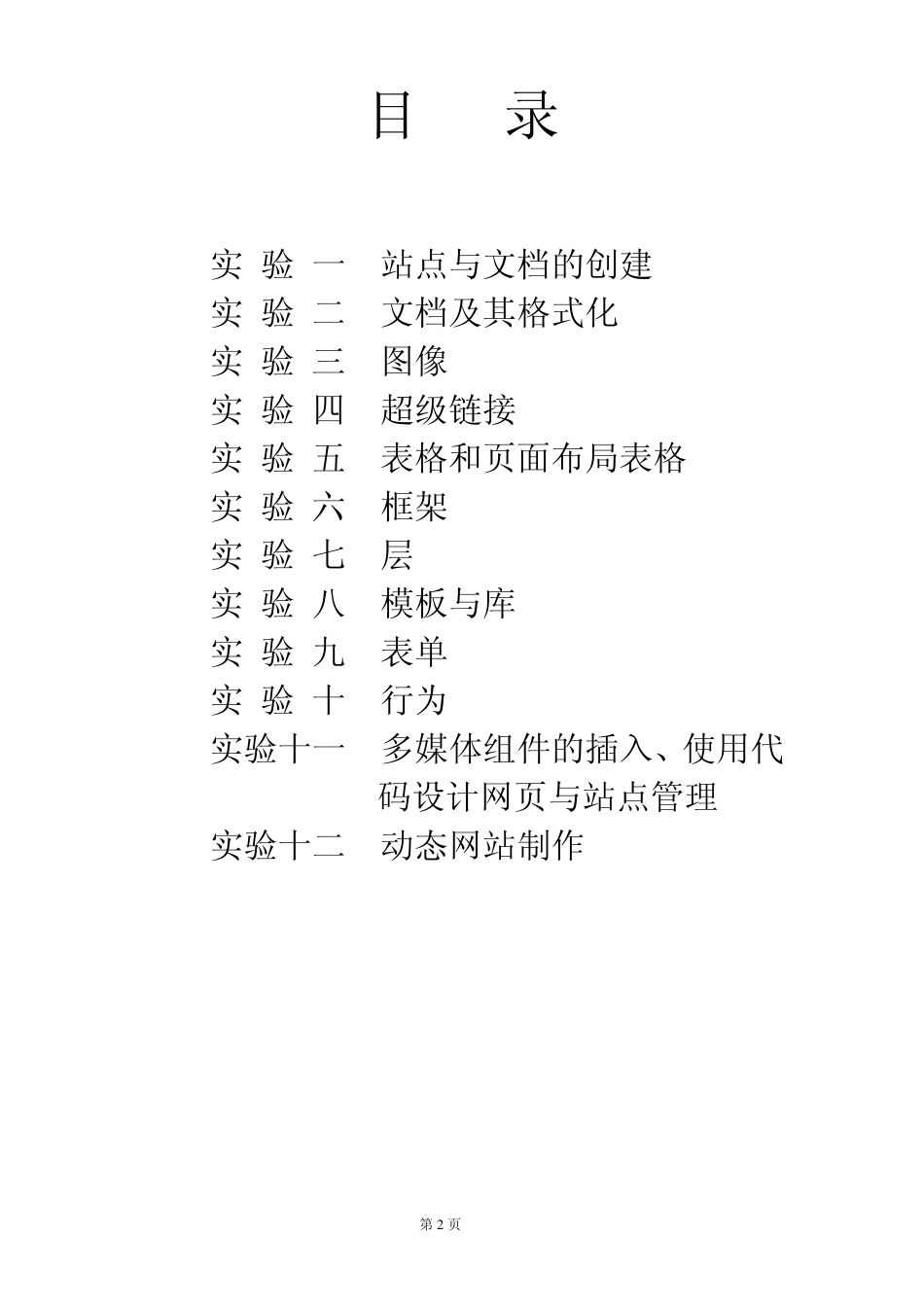 网页制作实验指导书_第2页