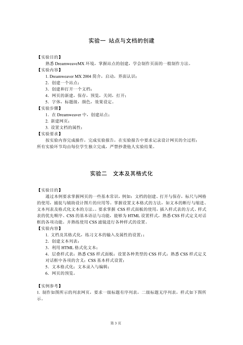 网页制作实验指导书_第3页