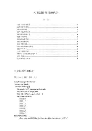 网页制作常用源代码