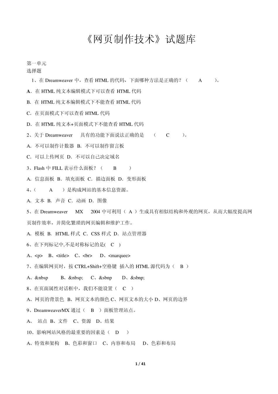 网页制作技术试题库(把答案标上的)_第1页