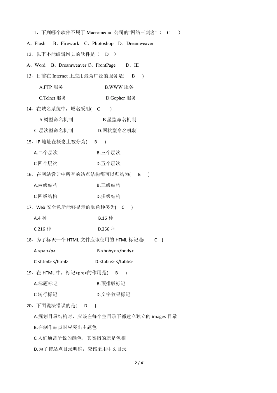 网页制作技术试题库(把答案标上的)_第2页