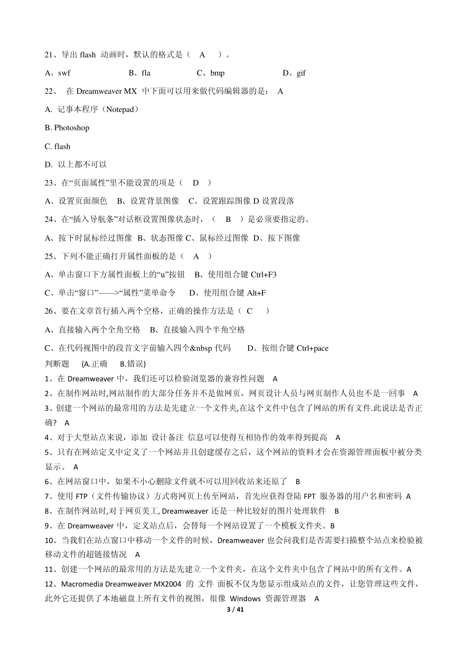 网页制作技术试题库(把答案标上的)_第3页