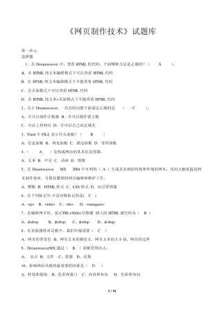网页制作技术试题库(把答案标上的)