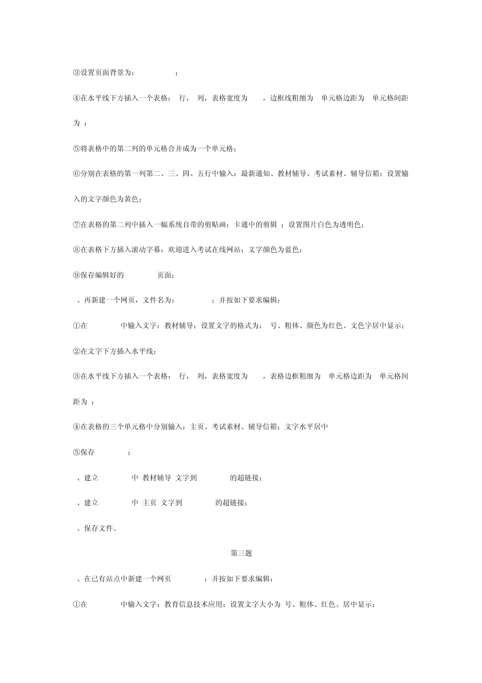 网页制作操作题_第2页