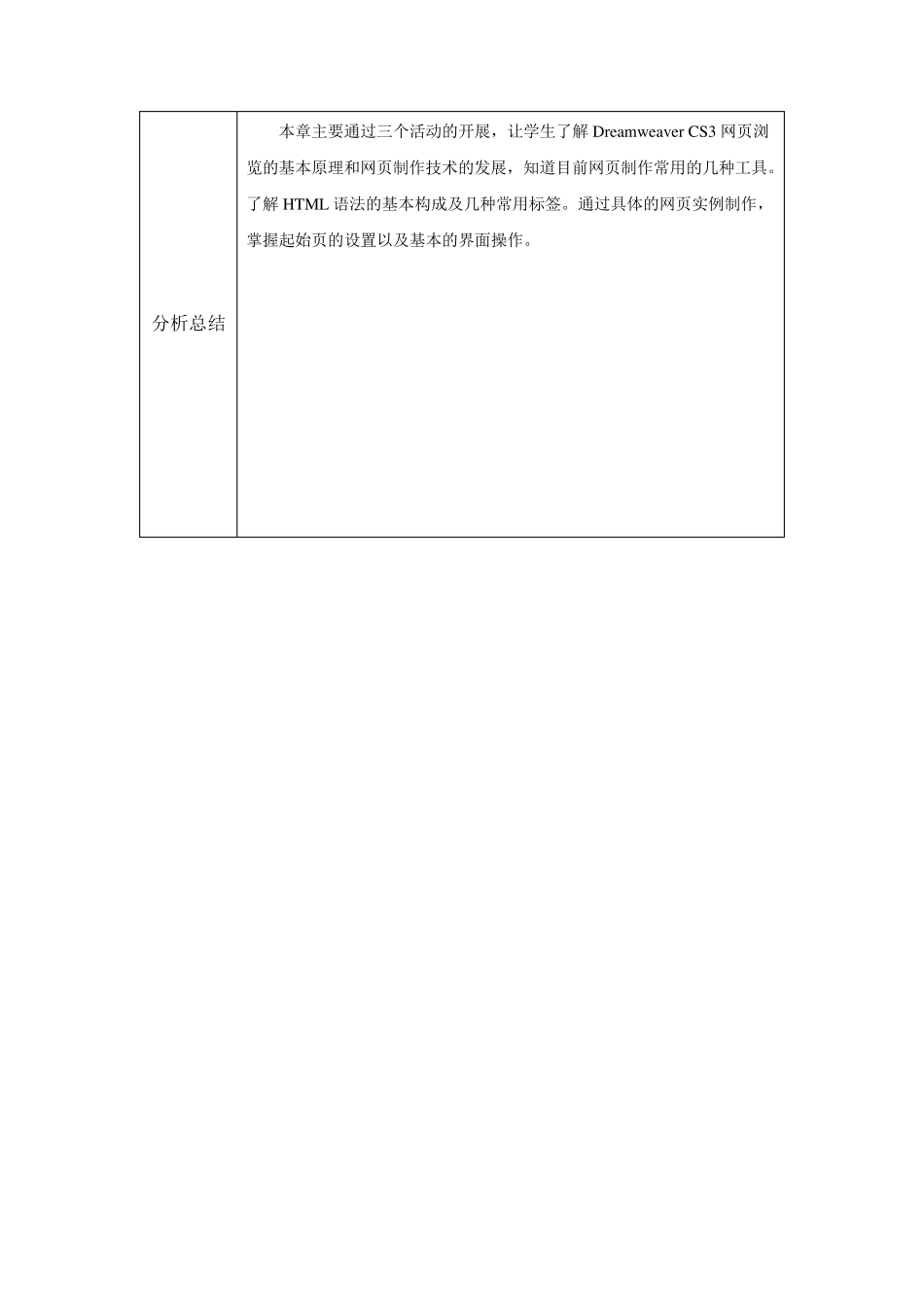 网页制作教案电子版_第2页