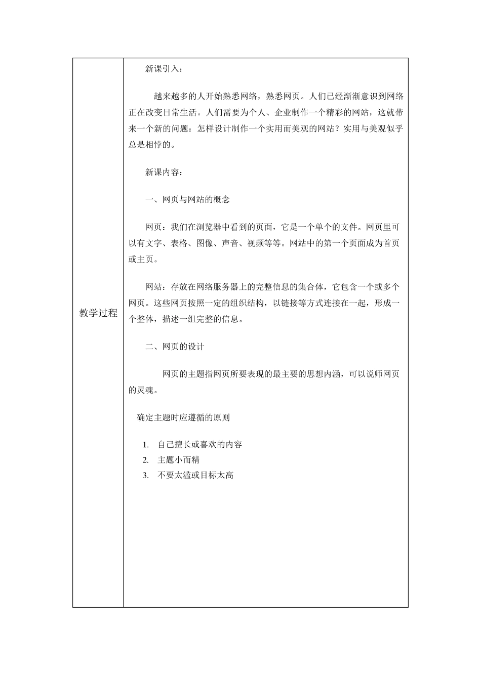 网页制作教案电子版_第3页