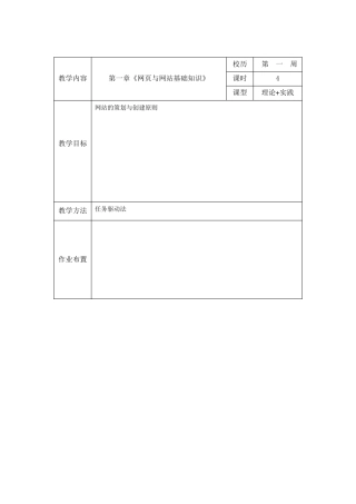 网页制作教案电子版