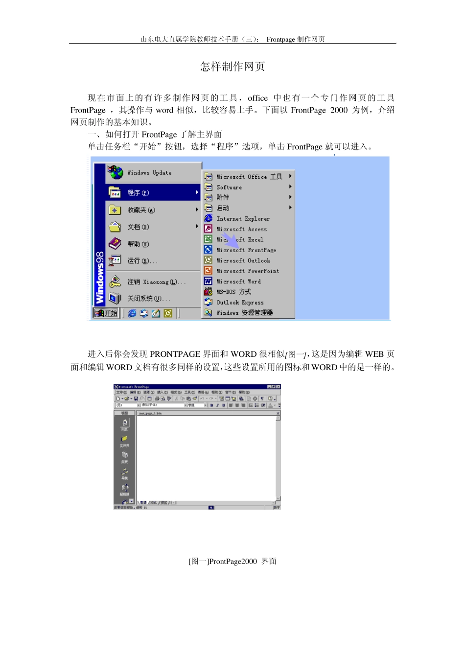 网页制作方法全集_第1页