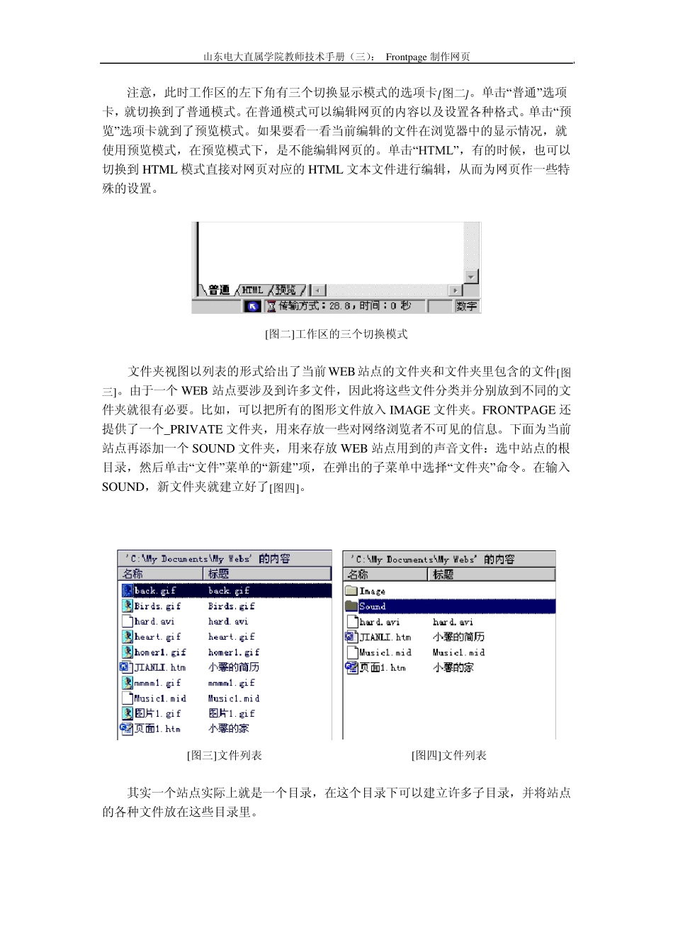 网页制作方法全集_第3页