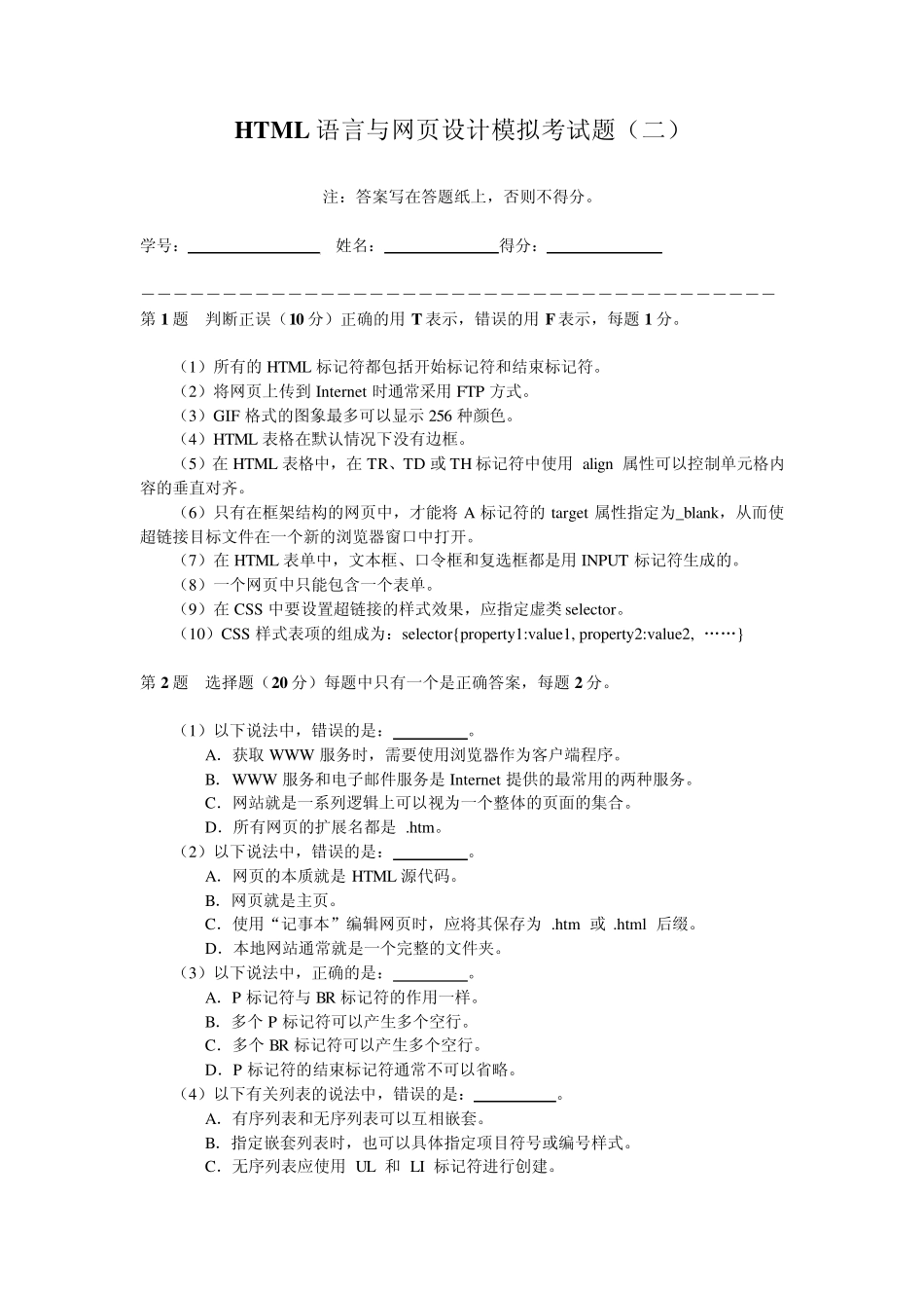 网页制作模拟试题_第1页