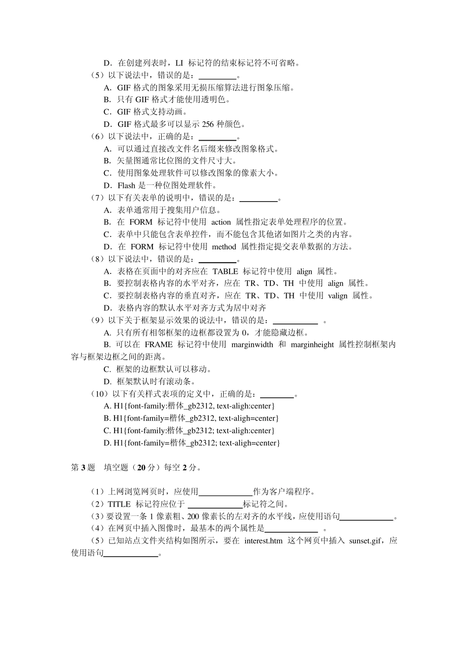 网页制作模拟试题_第2页