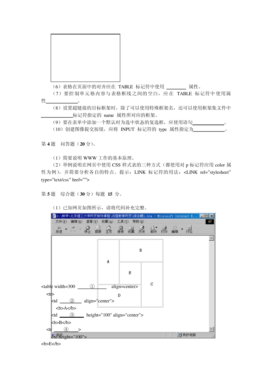 网页制作模拟试题_第3页