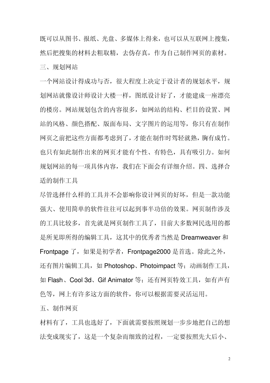 网页制作步骤_第2页