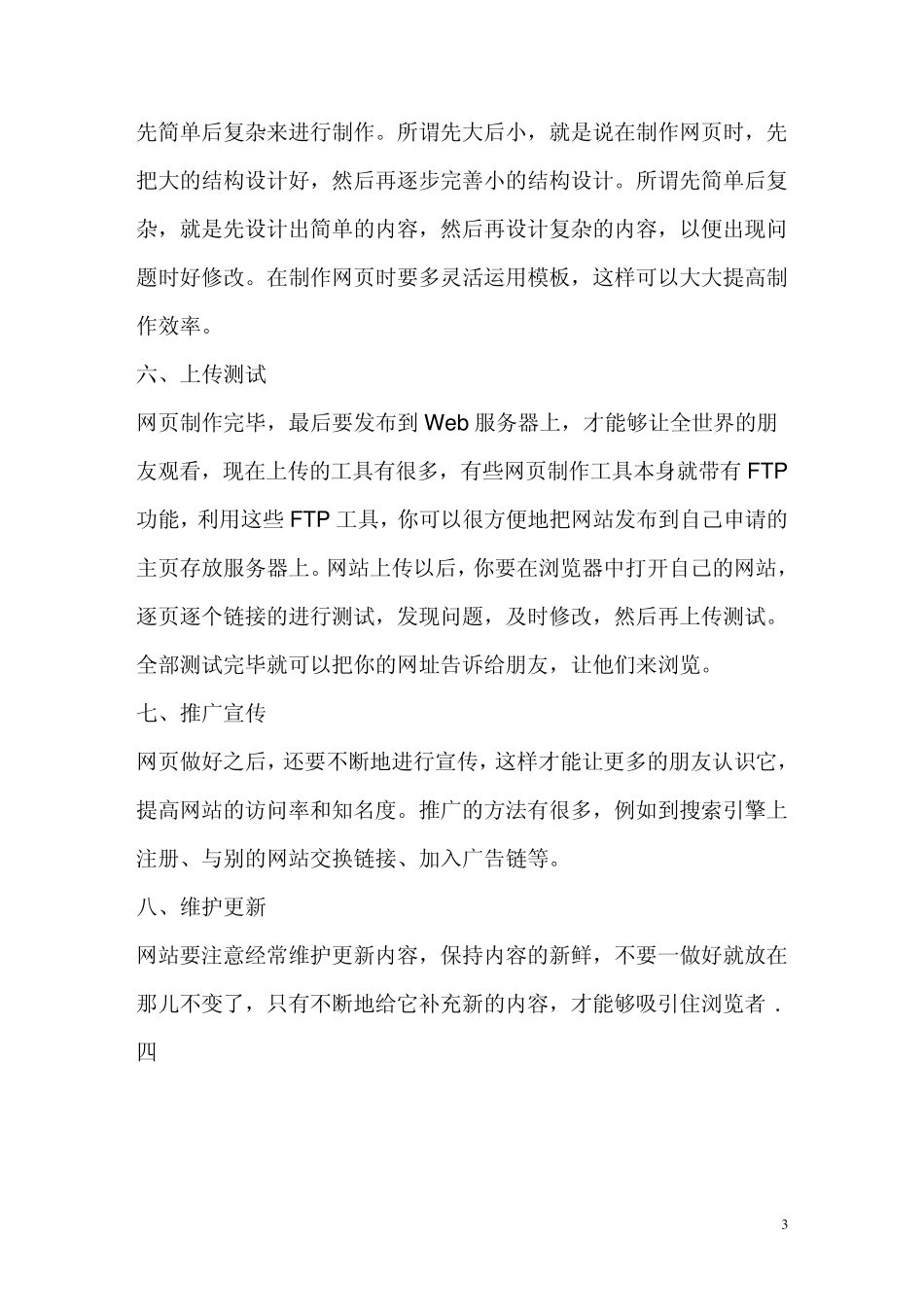 网页制作步骤_第3页