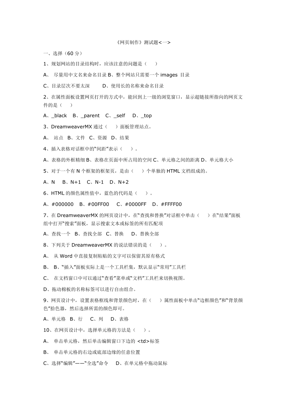 网页制作测试题_第1页