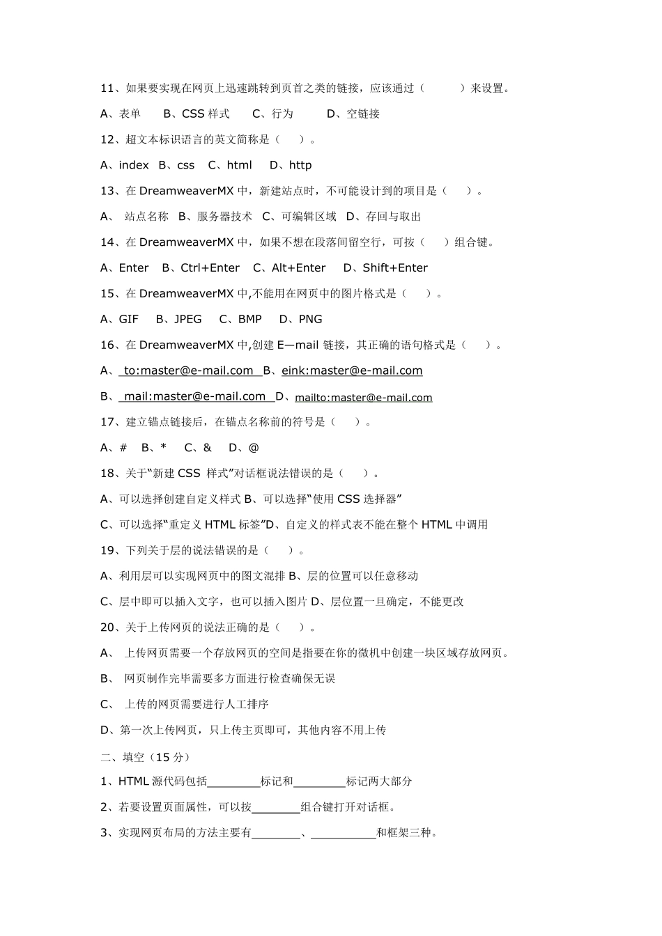 网页制作测试题_第2页