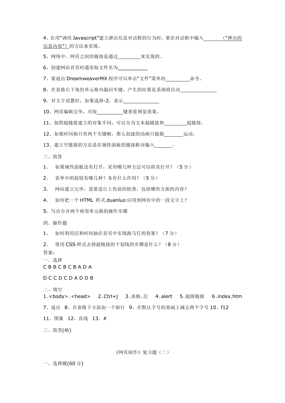 网页制作测试题_第3页